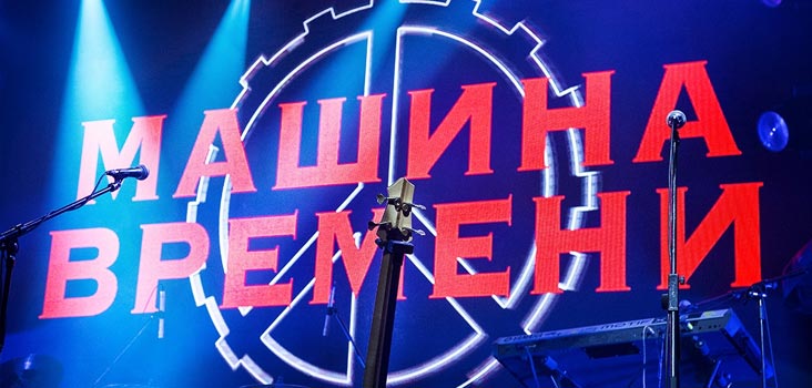 Группа Машина Времени